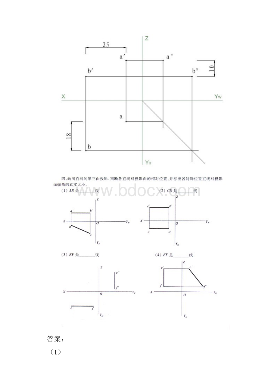 建筑制图基础作业1答案整理doc.docx_第3页