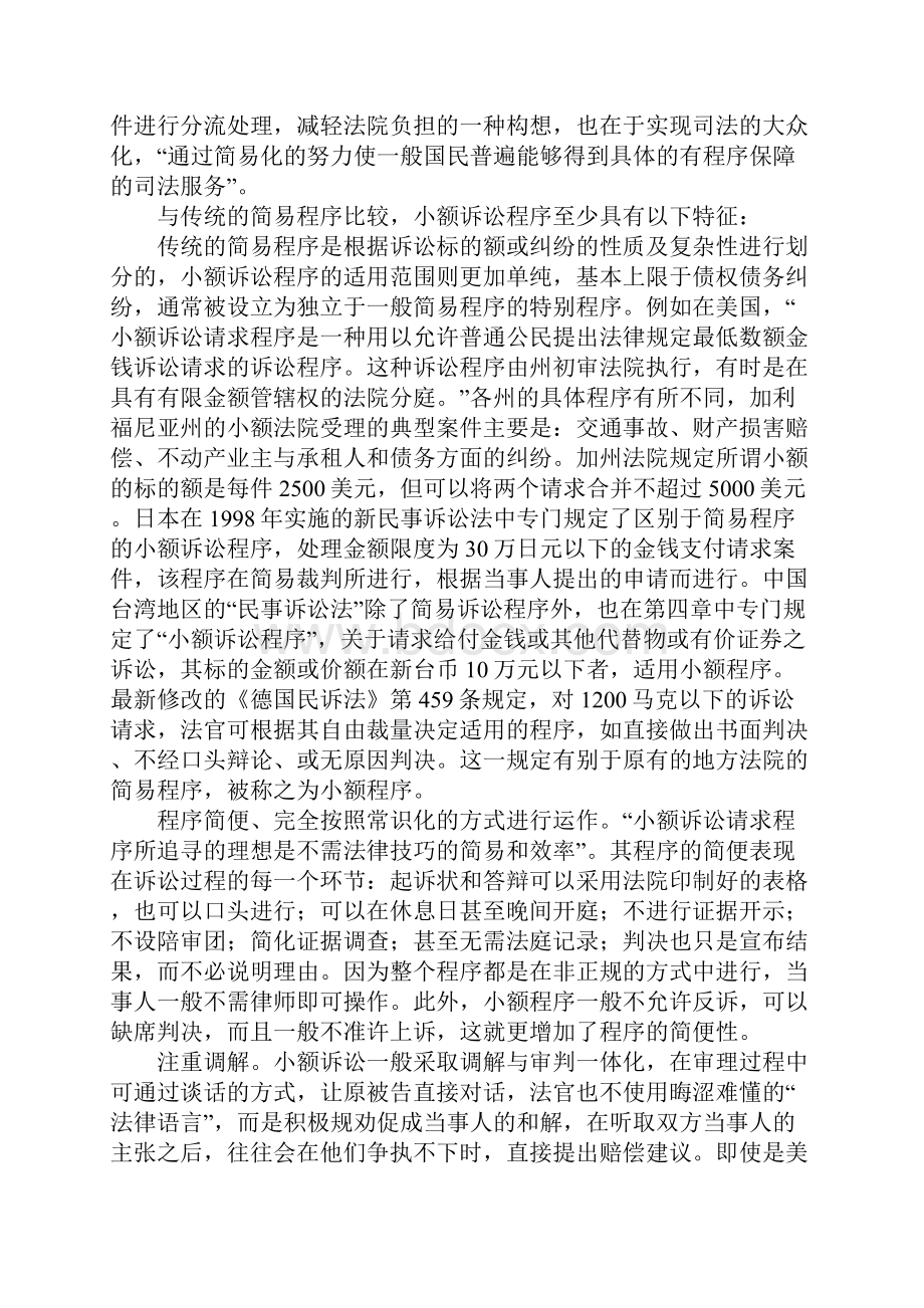 小额诉讼程序研究.docx_第2页