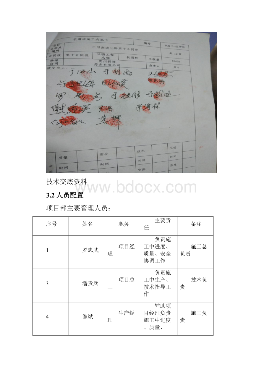 抗滑桩首件工程总结报告93345.docx_第3页