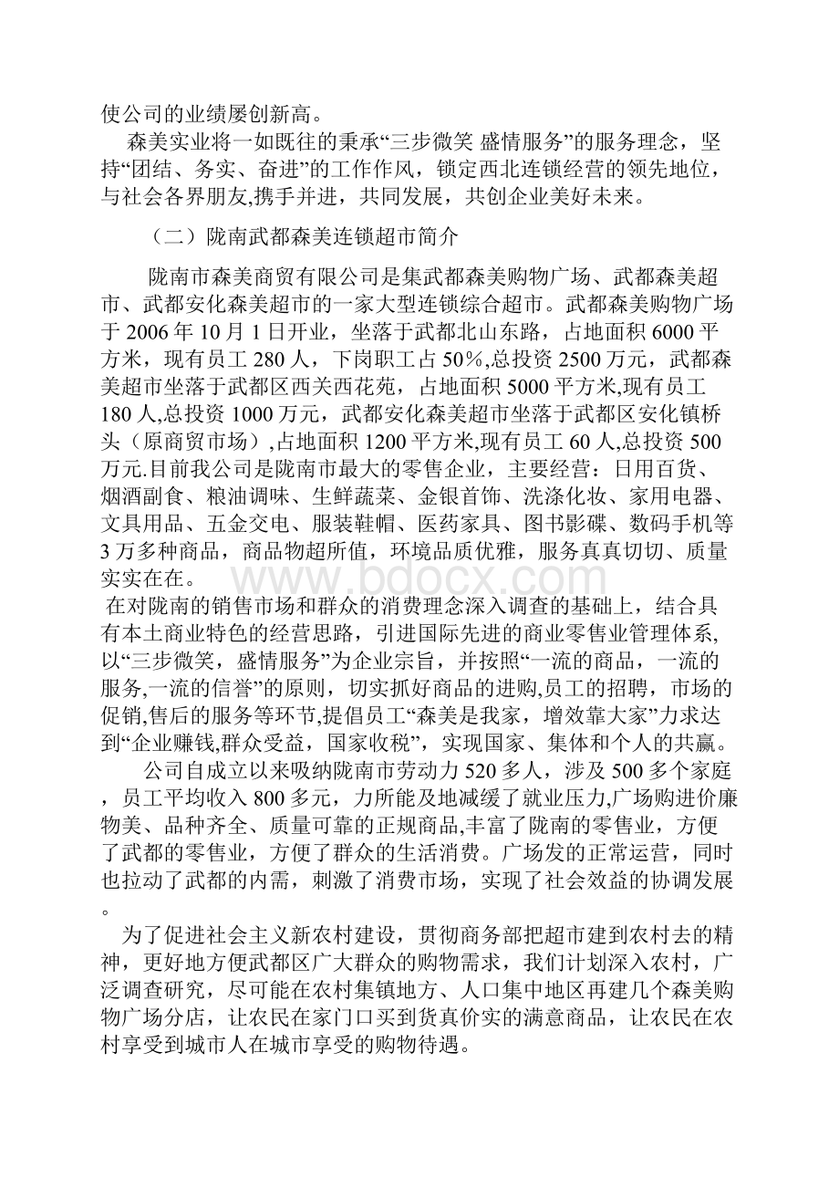 超市仓储管理优化方案.docx_第3页