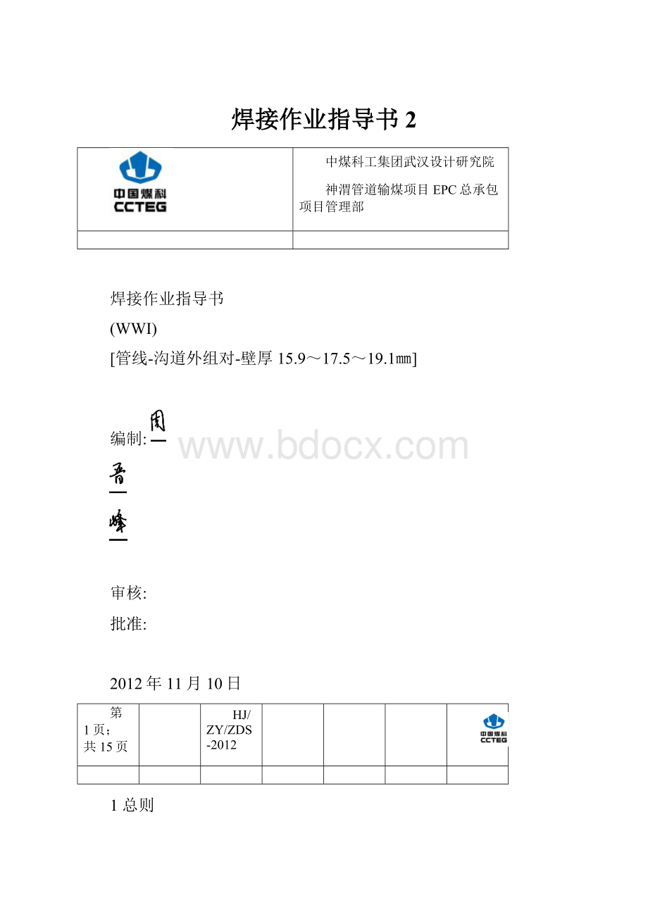 焊接作业指导书2.docx