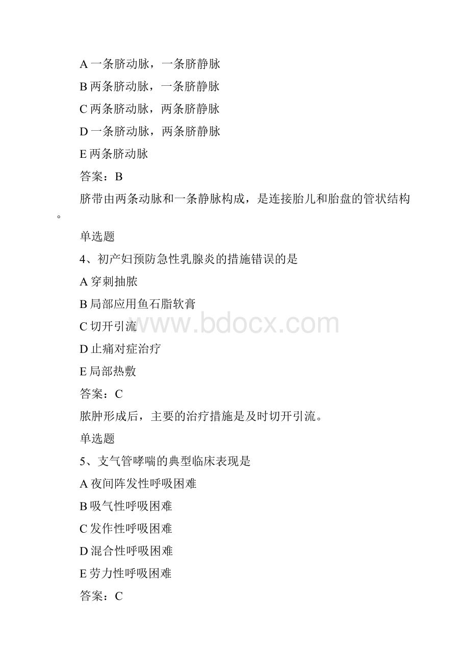 经典临床助理医师选择50题含答案.docx_第2页