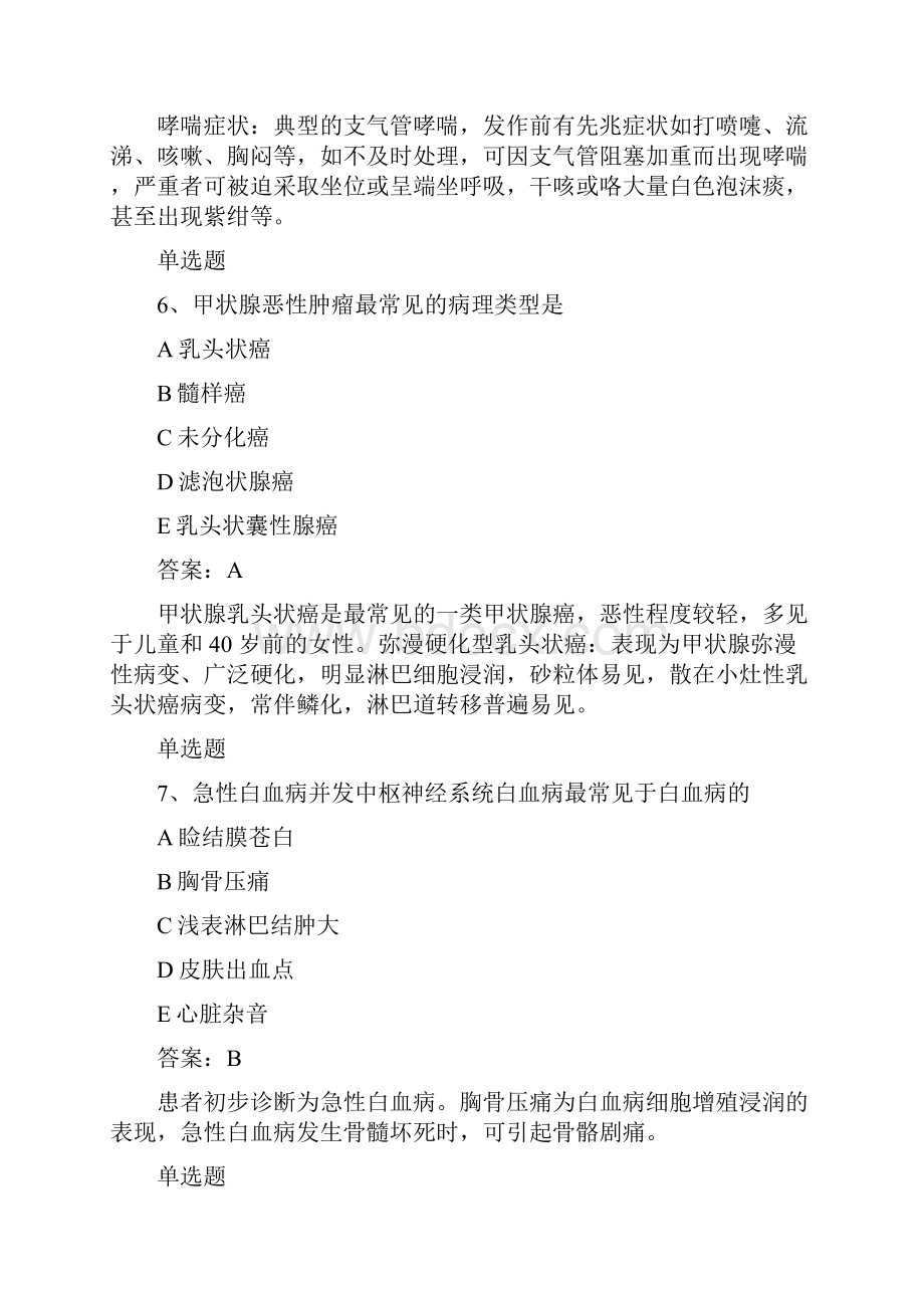 经典临床助理医师选择50题含答案.docx_第3页