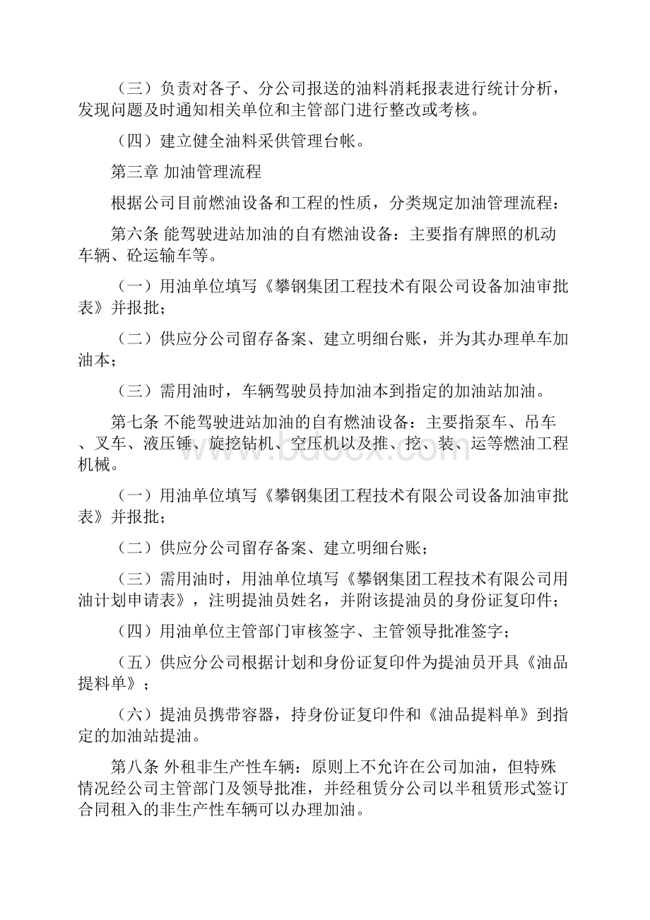 油料管理办法综合.docx_第2页