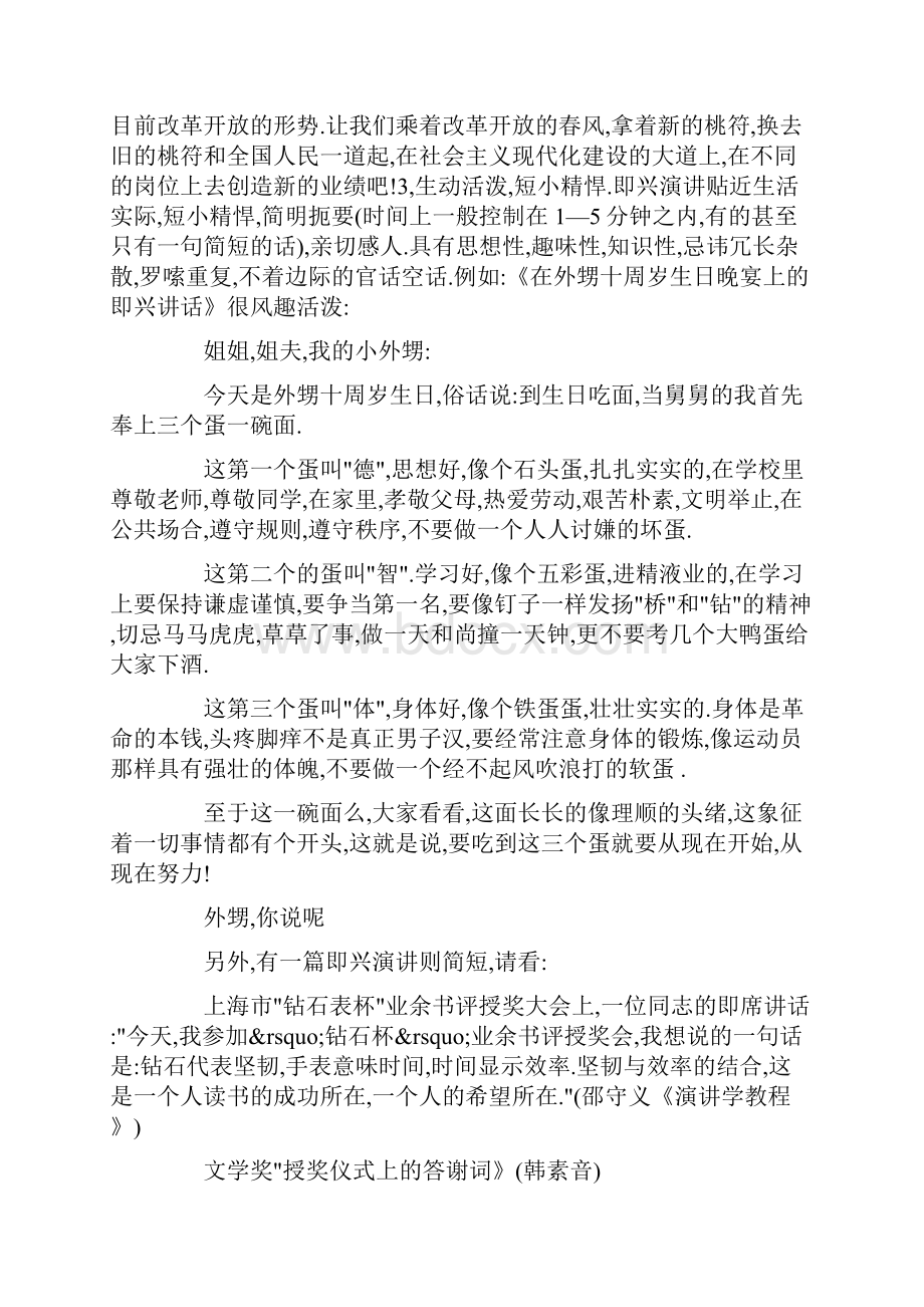 即兴演讲的一些基本技巧.docx_第3页