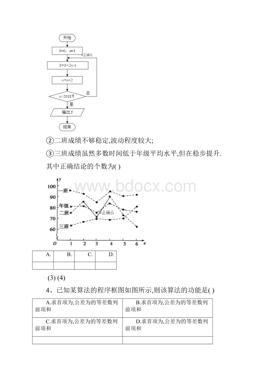 学年河北省盐山中学高二上学期月考数学理试题解析版.docx_第2页