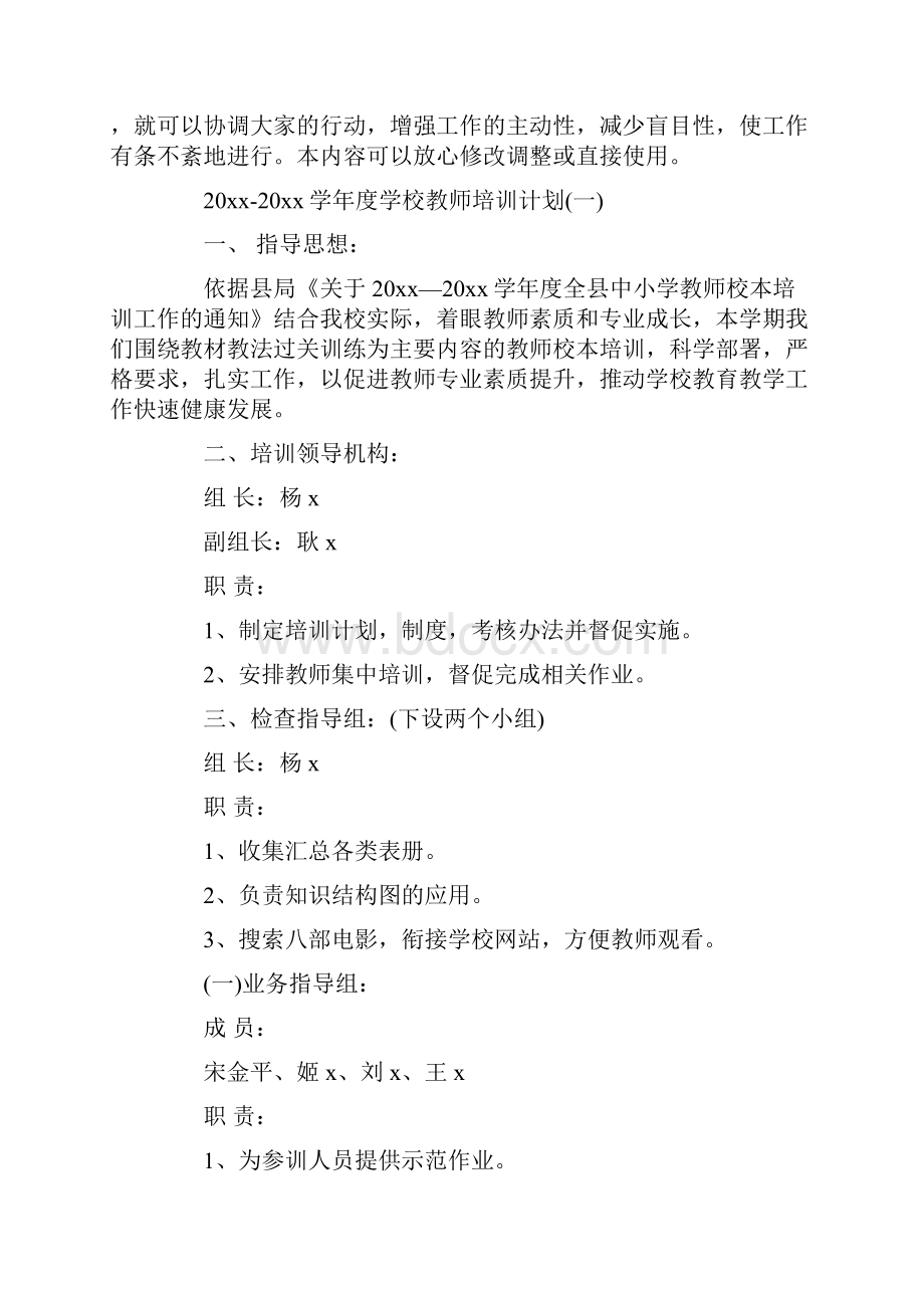 学年度学校教师培训计划最新.docx_第2页