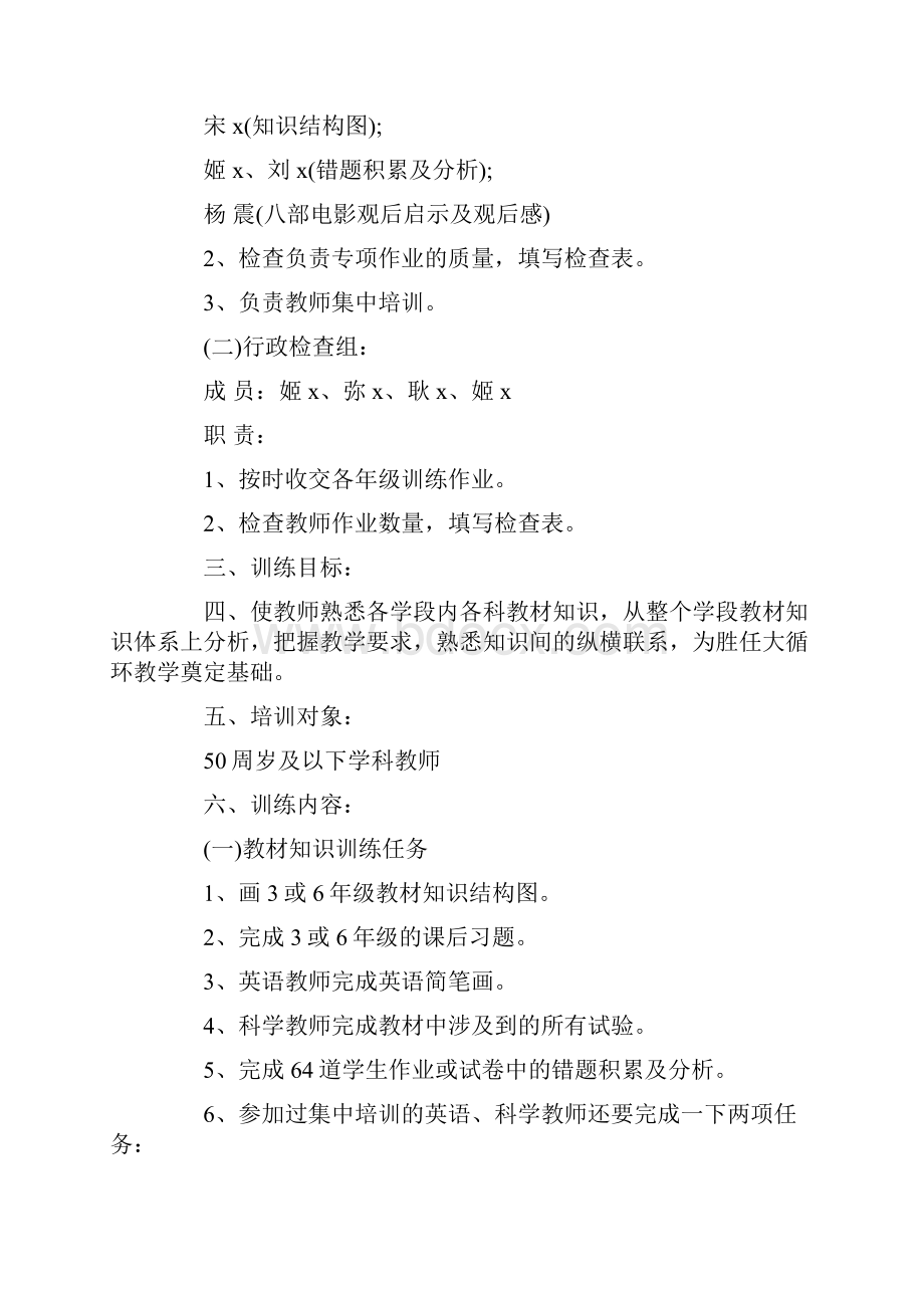 学年度学校教师培训计划最新.docx_第3页