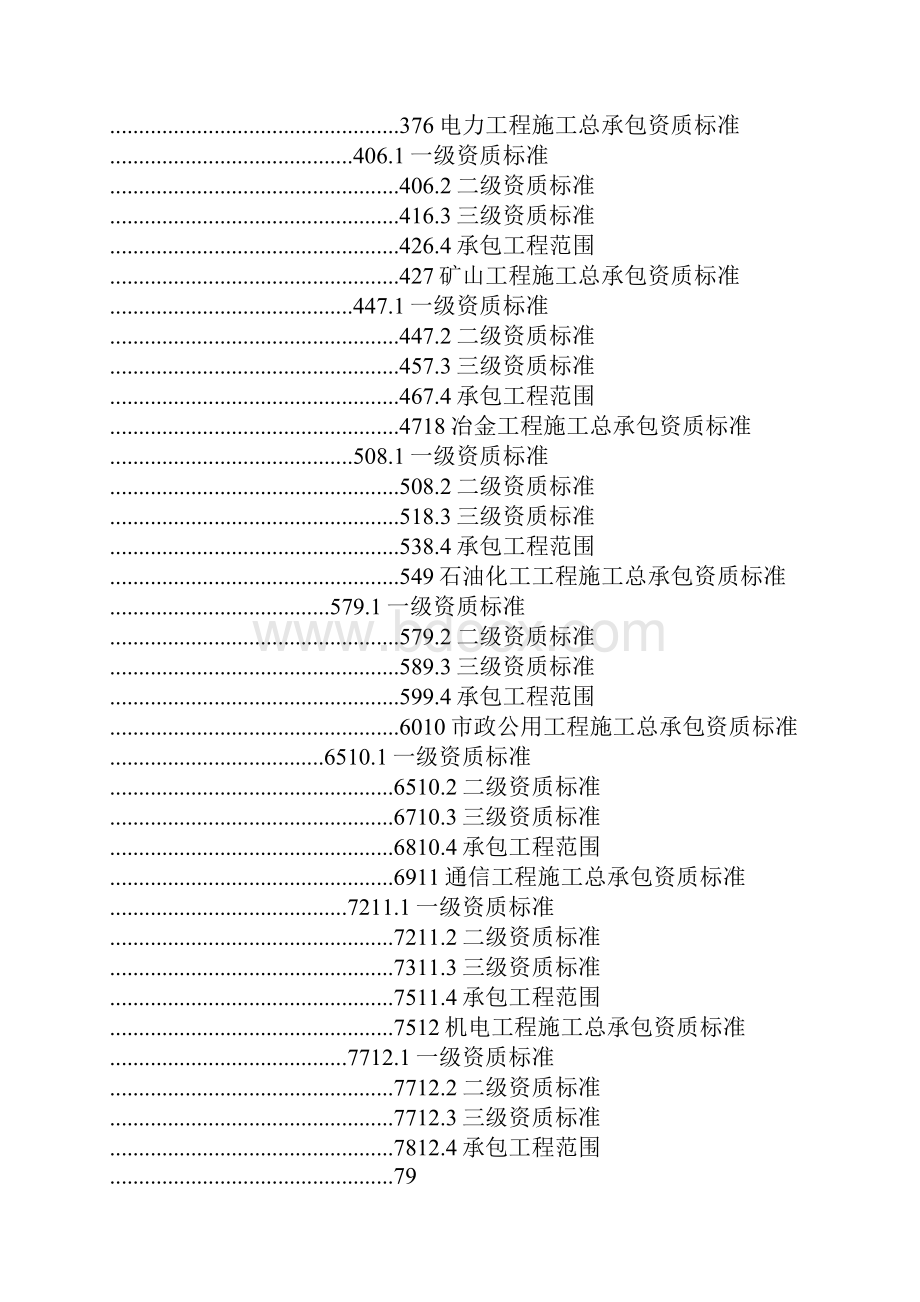 《建筑业企业资质管理规定》.docx_第2页