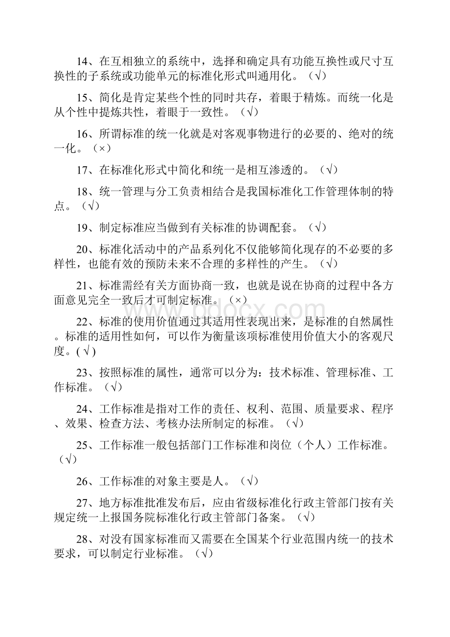 八大员考试标准员试题库整理直接打印版.docx_第2页