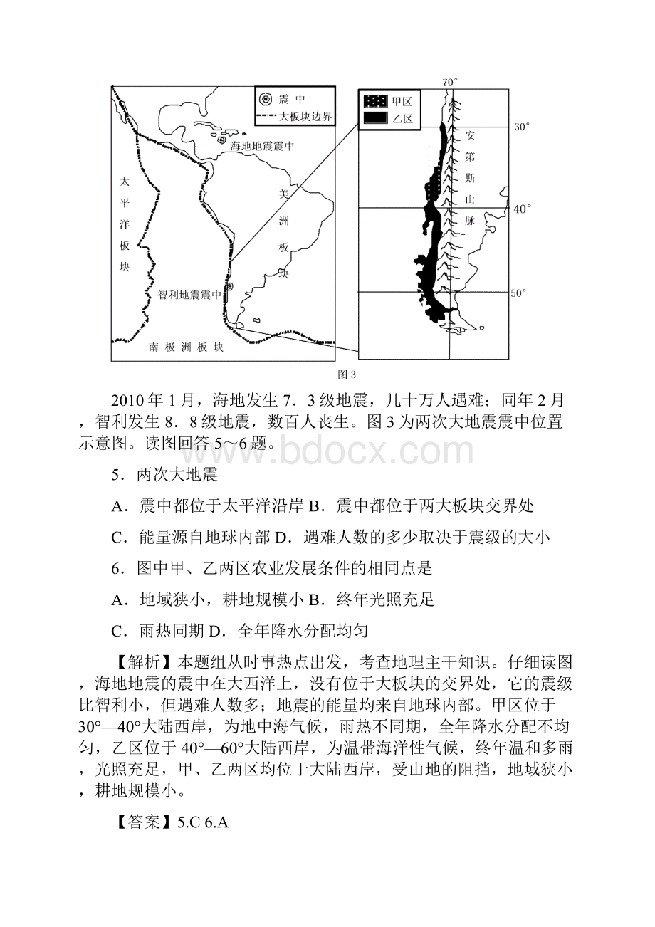 地理高考热点问题浙江省桐乡市高级中.docx_第3页