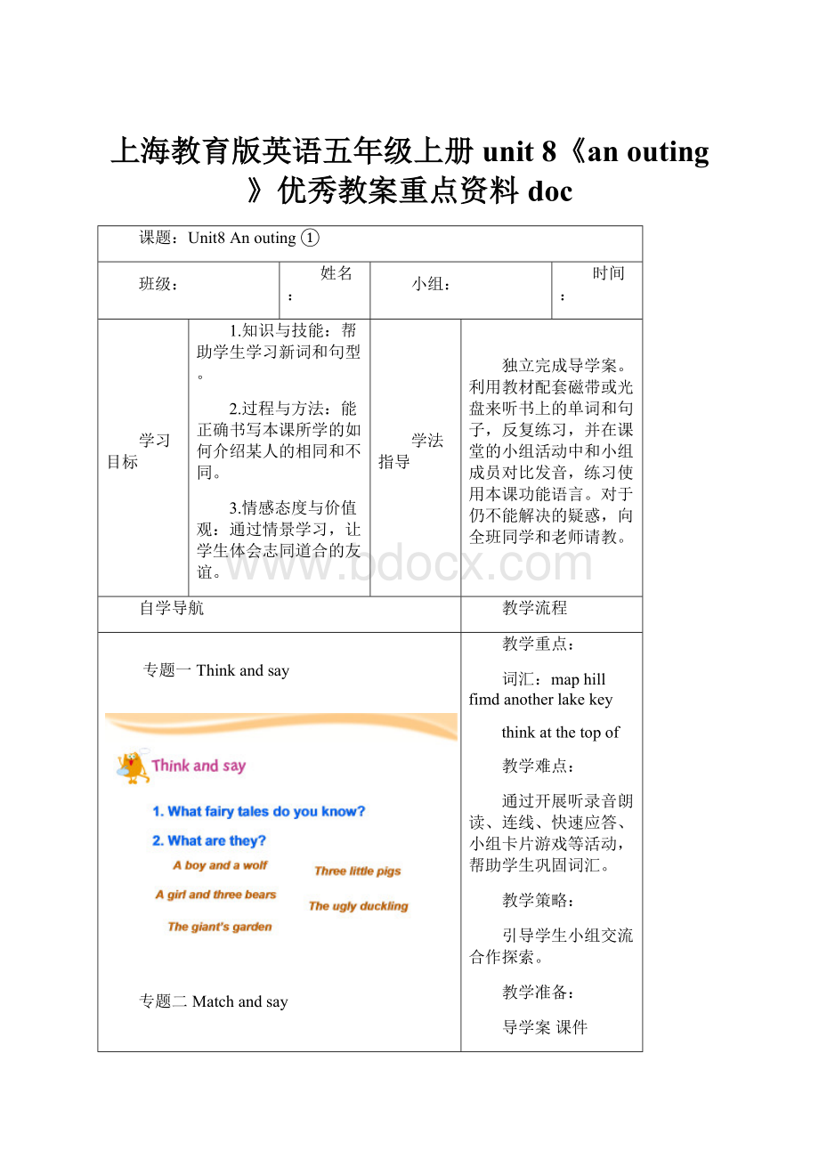 上海教育版英语五年级上册unit 8《an outing》优秀教案重点资料doc.docx