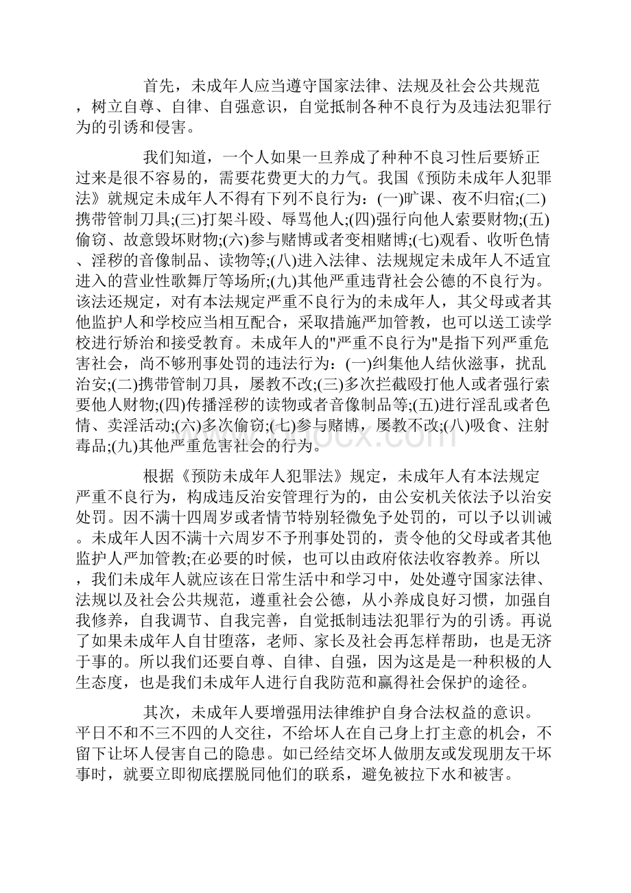 法制副校长培训讲话稿doc.docx_第2页