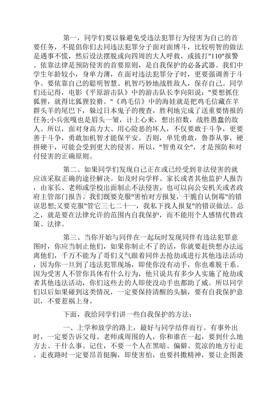 法制副校长培训讲话稿doc.docx_第3页