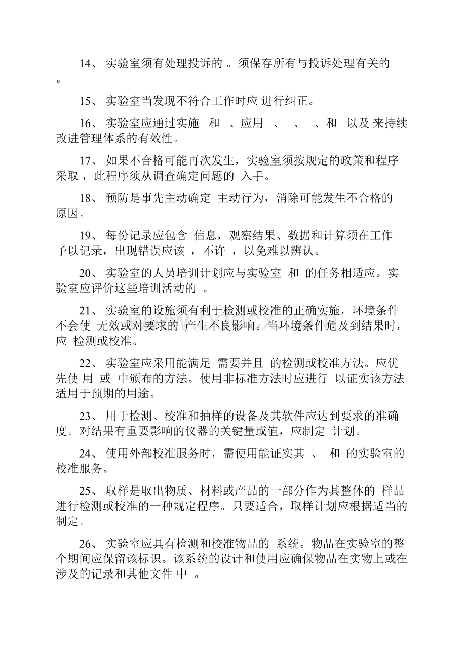 实验室认可资质认定内审员培训试题含答案.docx_第2页