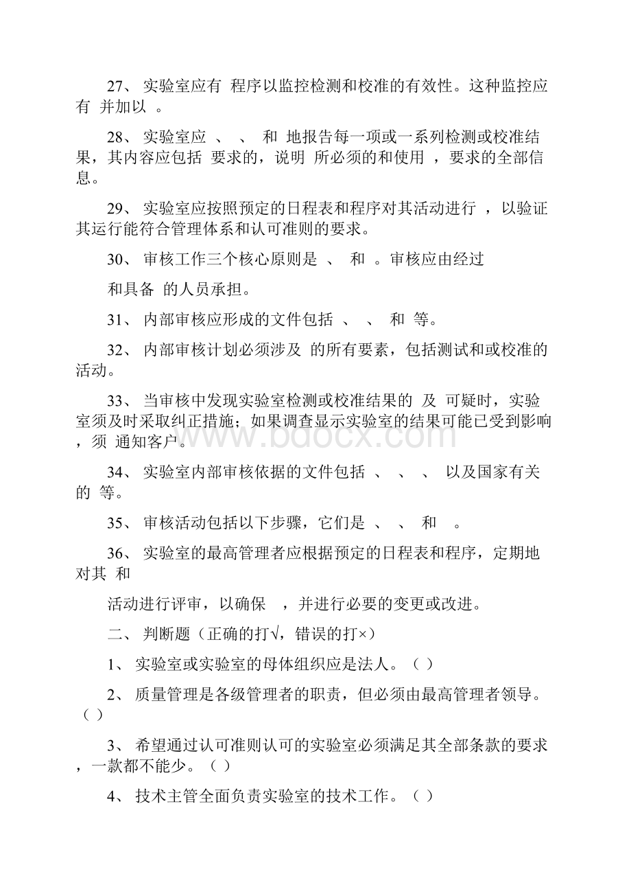 实验室认可资质认定内审员培训试题含答案.docx_第3页