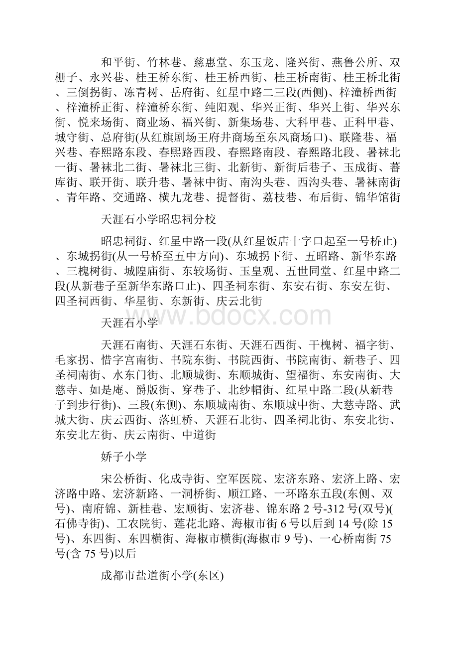 成都市学校划片区分布.docx_第2页