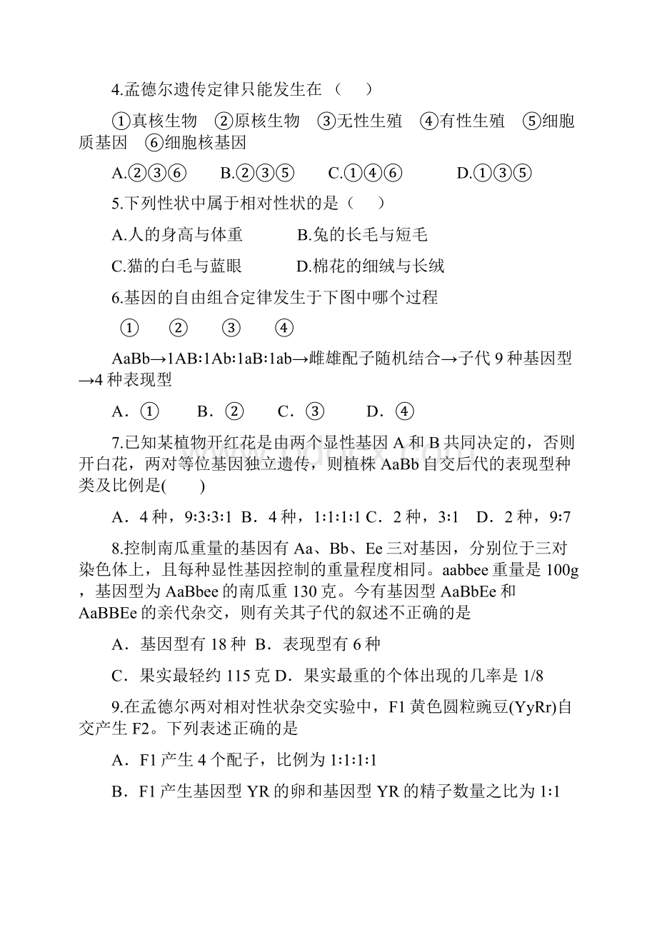 福建省安溪蓝溪中学学年高一下学期期中考试生物试题 Word版无答案.docx_第2页