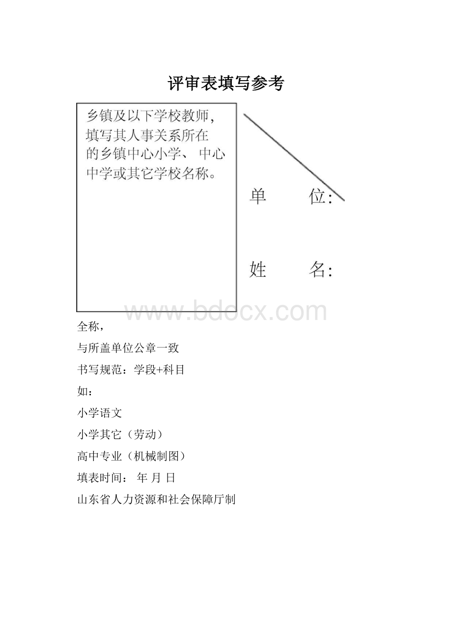 评审表填写参考.docx