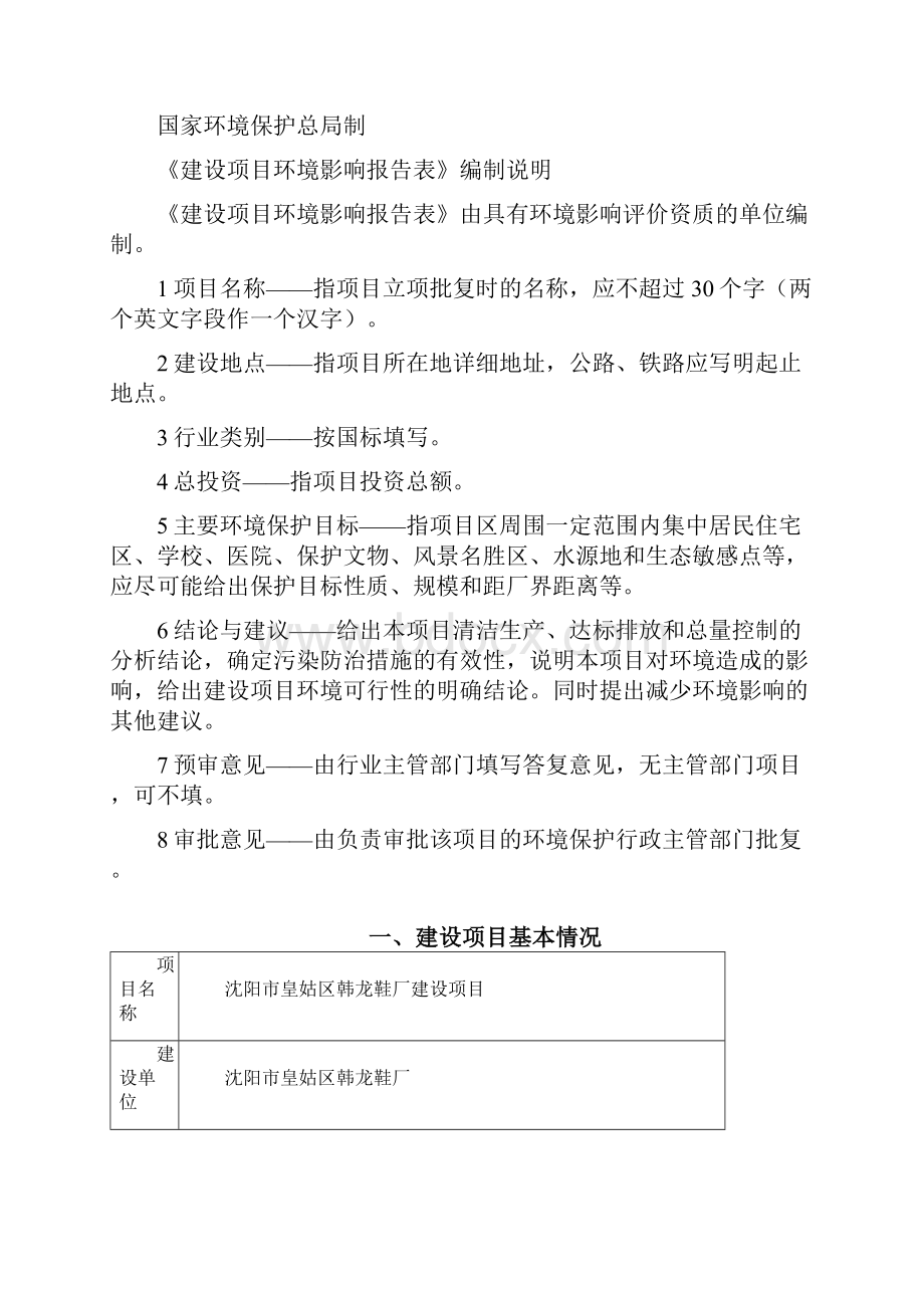 鞋厂环评报告表.docx_第2页