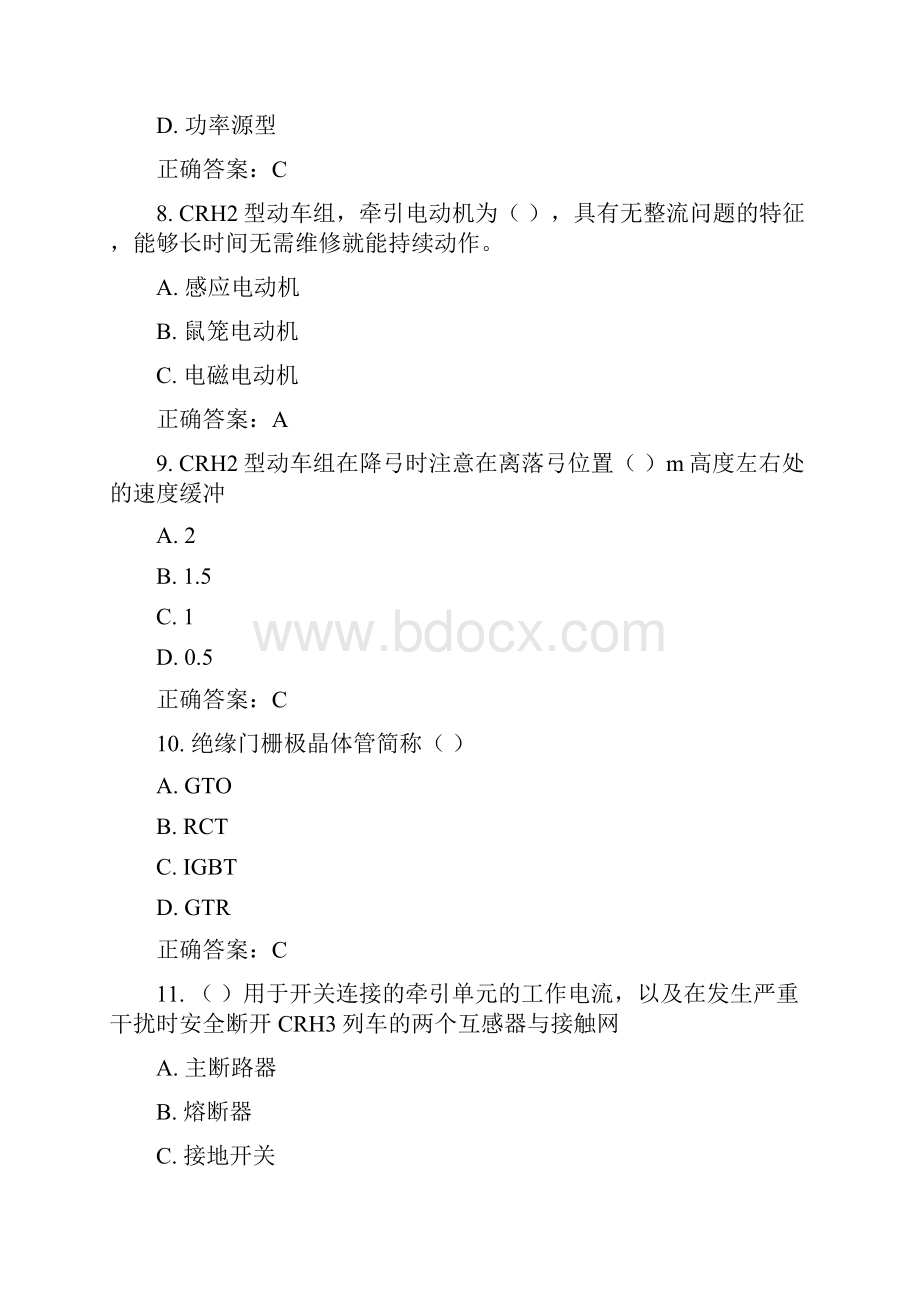 15秋北交《列车传动与控制》在线作业2满分答案.docx_第3页