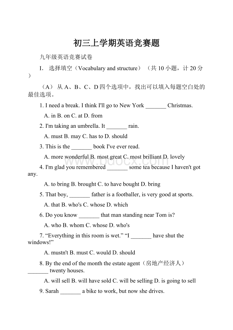 初三上学期英语竞赛题.docx_第1页