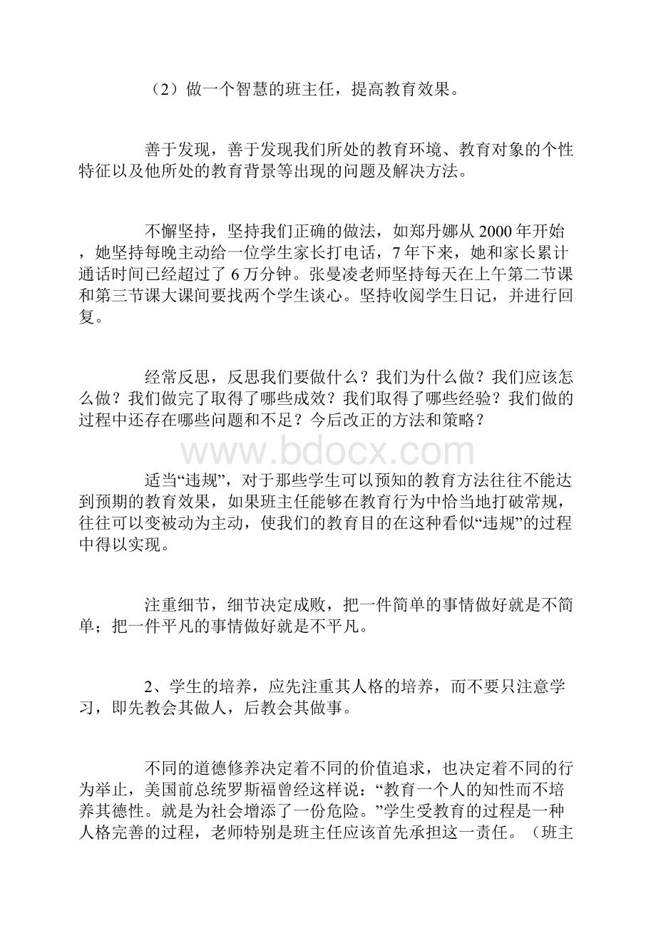 教师心得体会全国班主任专业化成长培训感想.docx_第2页