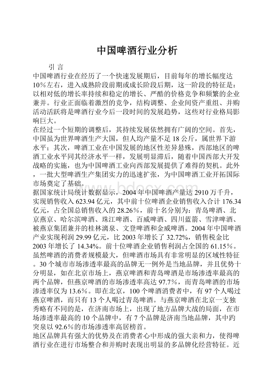 中国啤酒行业分析.docx_第1页