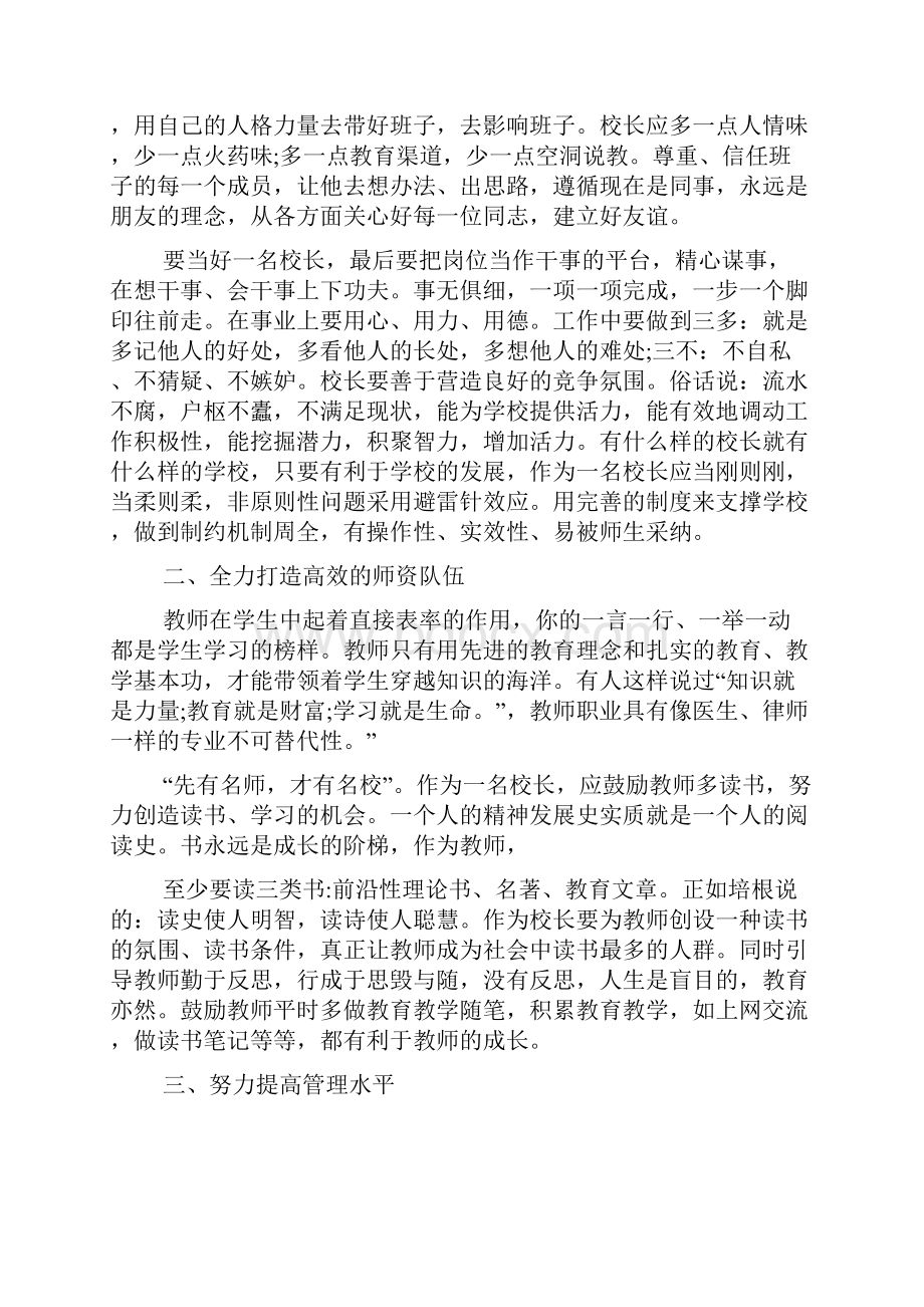 校长培训心得体会总结.docx_第2页