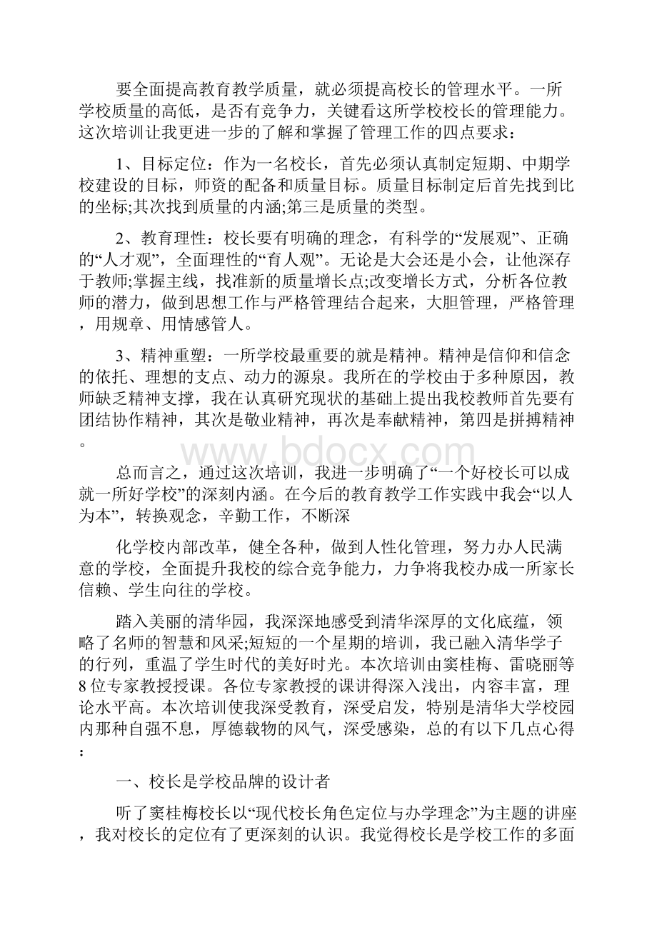 校长培训心得体会总结.docx_第3页