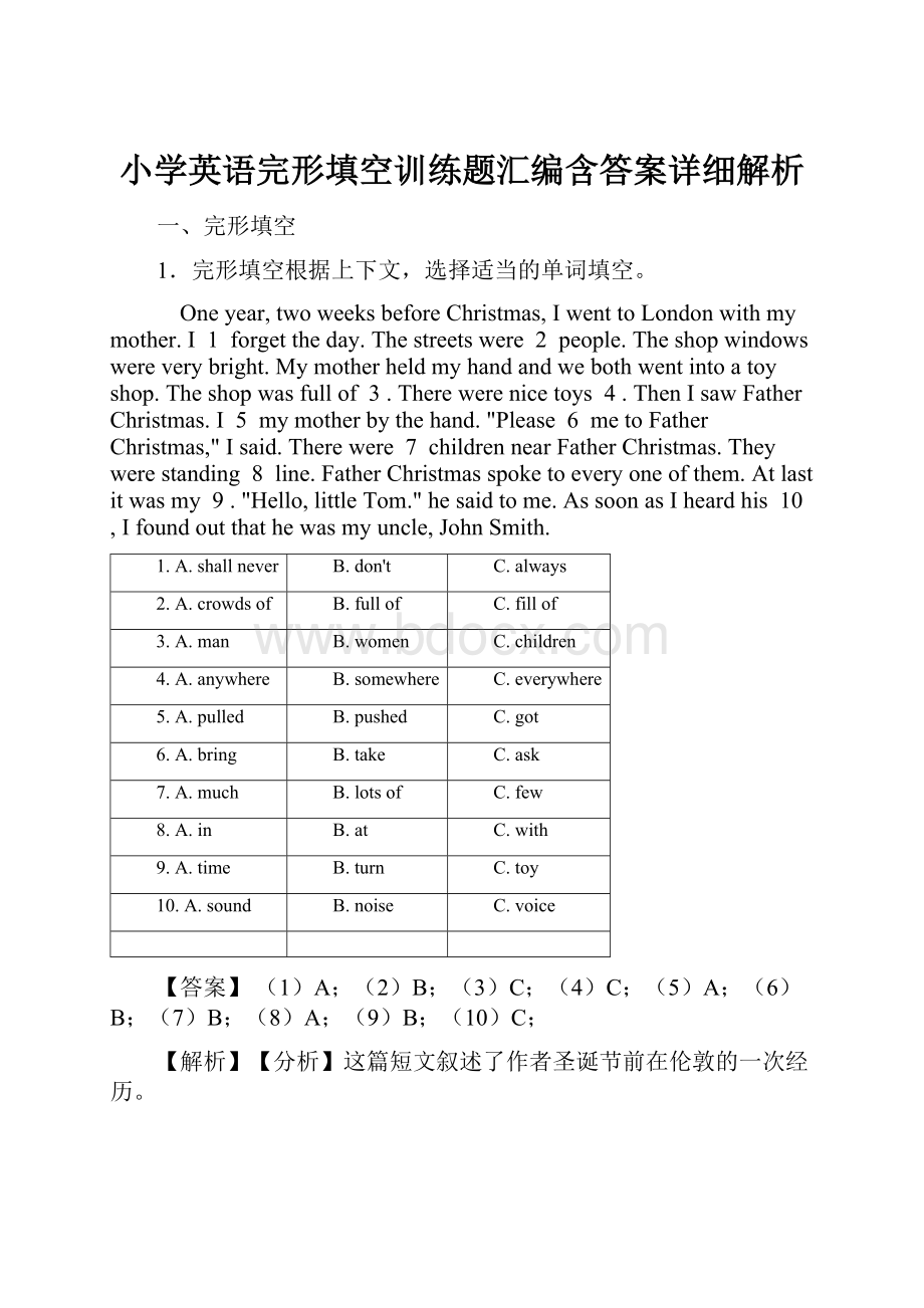 小学英语完形填空训练题汇编含答案详细解析.docx_第1页