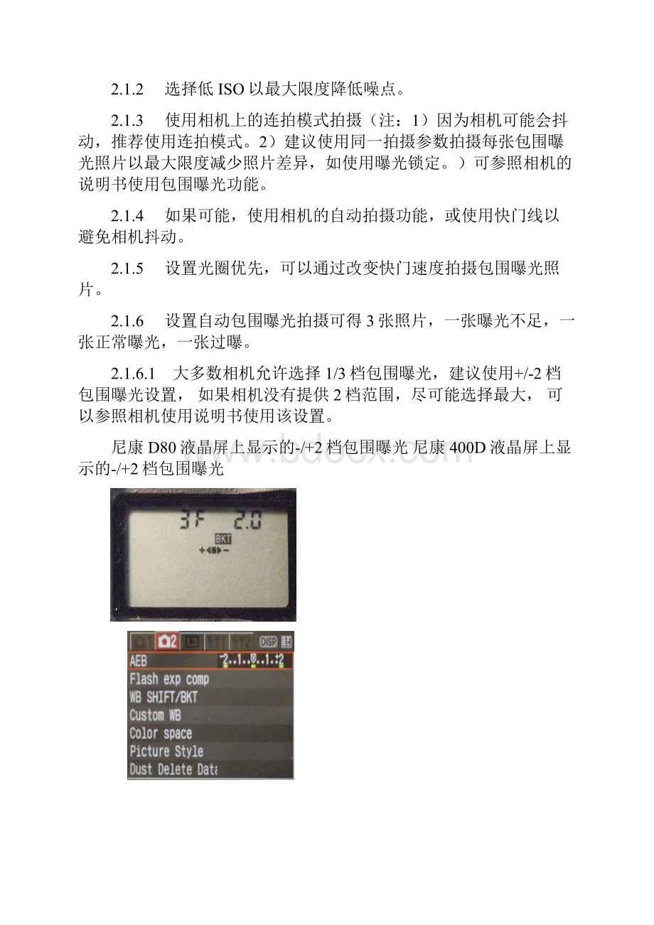 如何制作HDR照片.docx_第3页