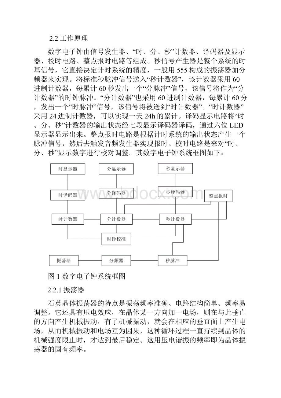 基准数字时钟电路设计.docx_第2页