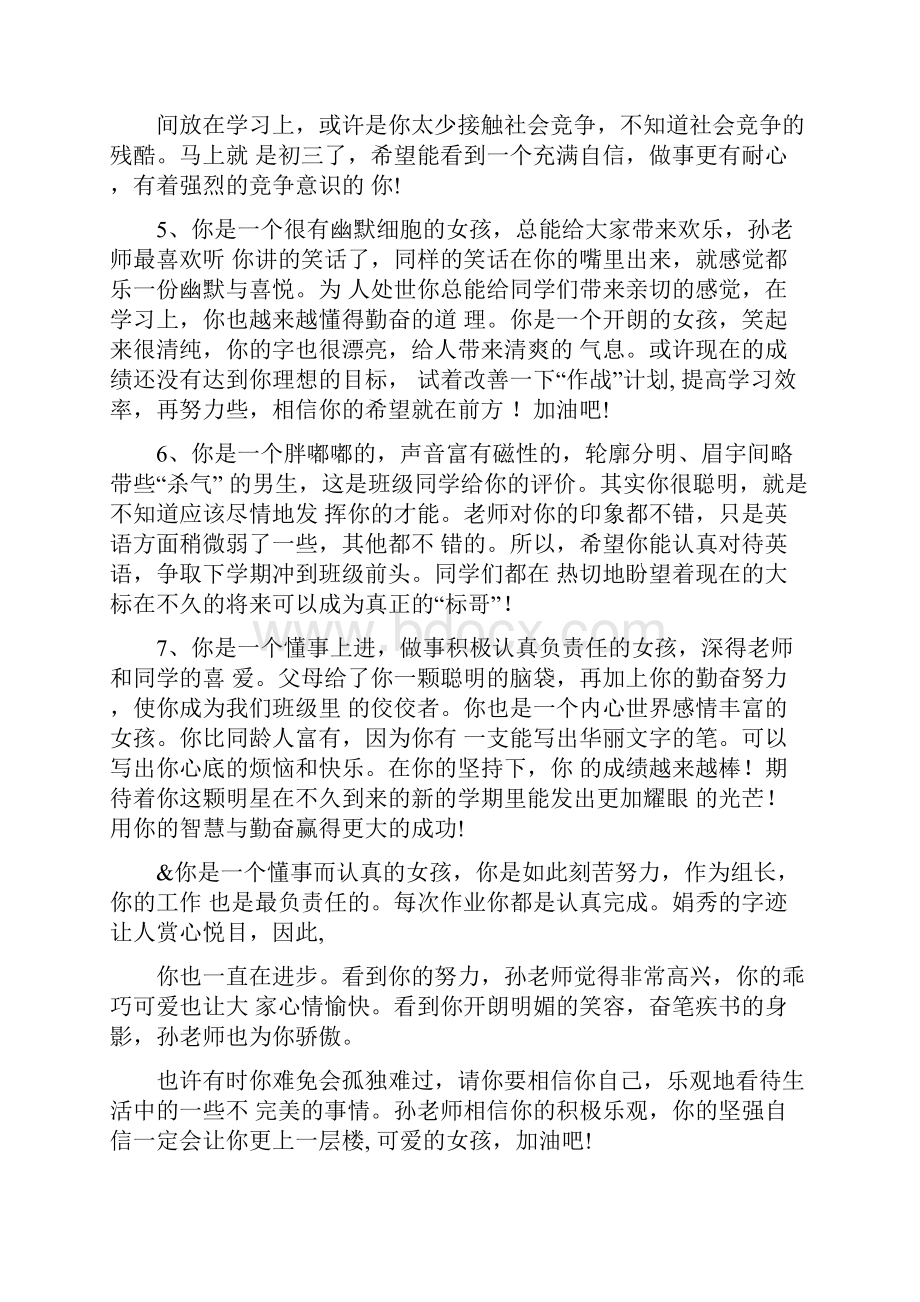 班主任期末评语.docx_第2页