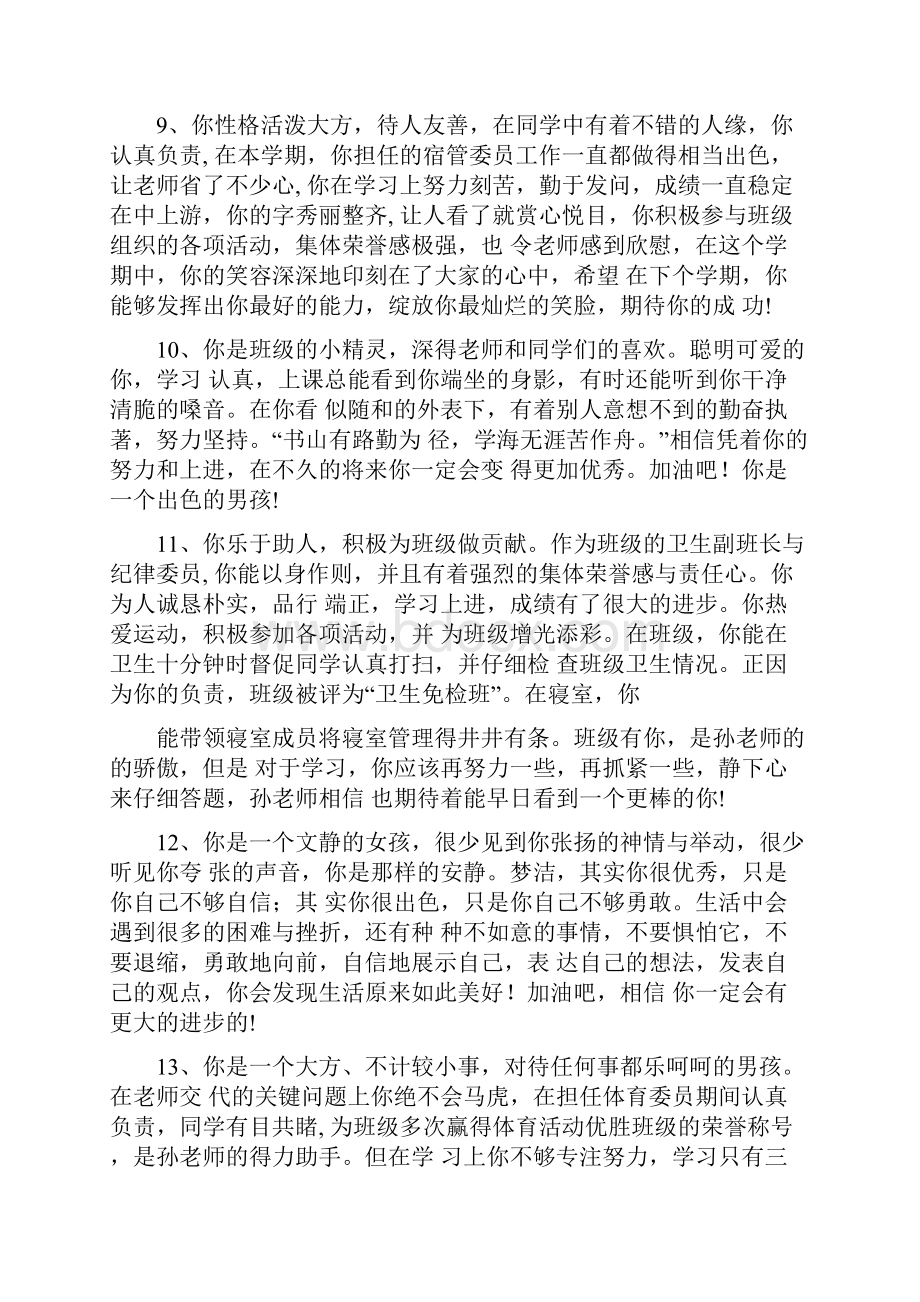 班主任期末评语.docx_第3页