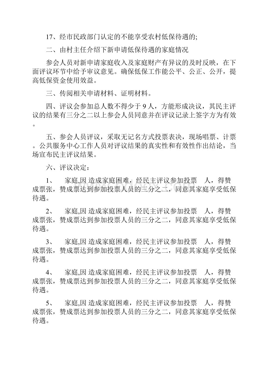 低保会议记录怎么写啊.docx_第3页