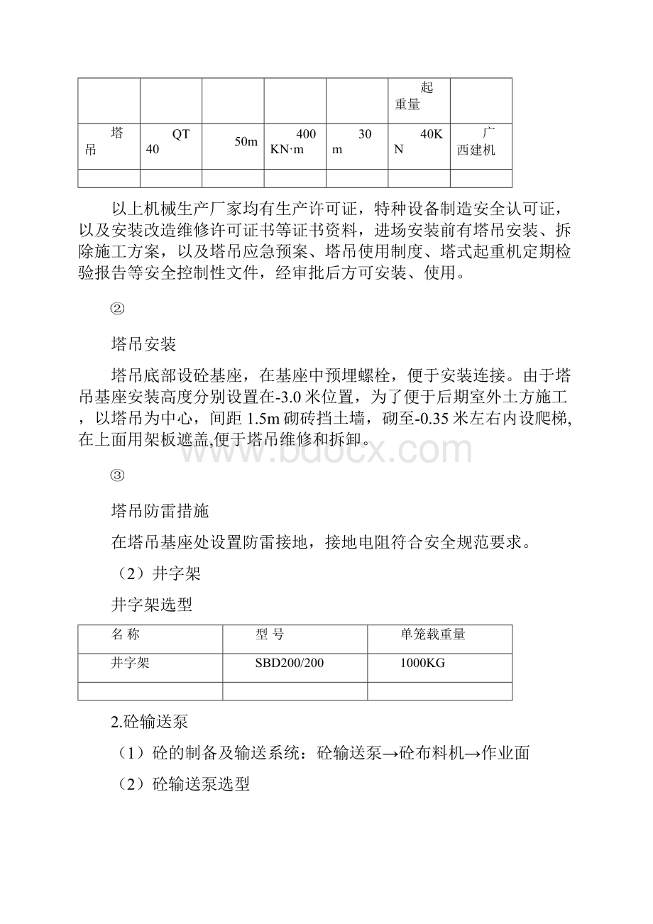 施工机械设备配备情况 人员进退场 计划安排.docx_第2页