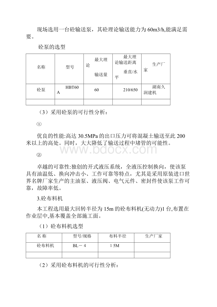 施工机械设备配备情况 人员进退场 计划安排.docx_第3页