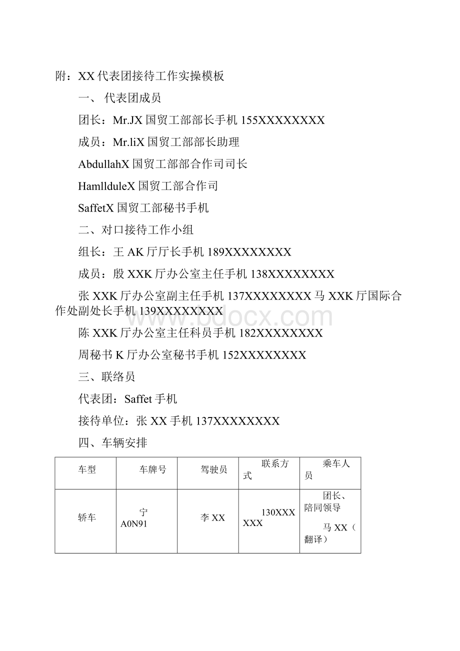 《接待手册》编制.docx_第3页