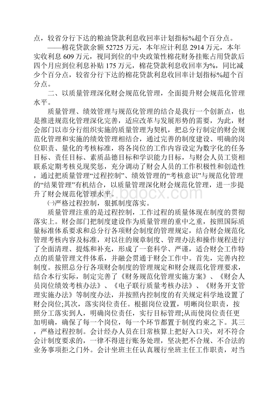 XX年银行财会部门工作总结.docx_第2页