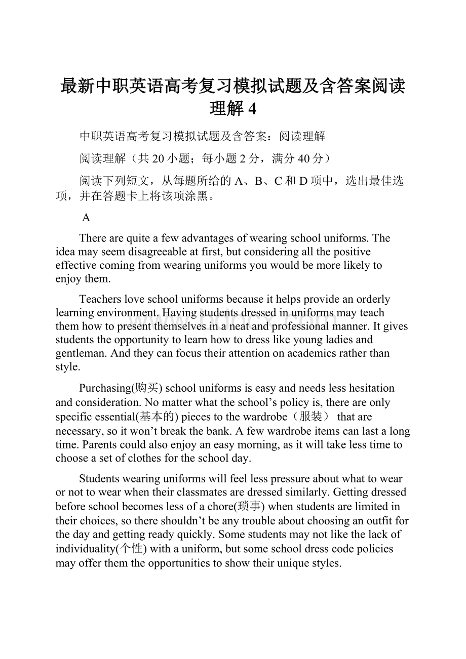 最新中职英语高考复习模拟试题及含答案阅读理解4.docx