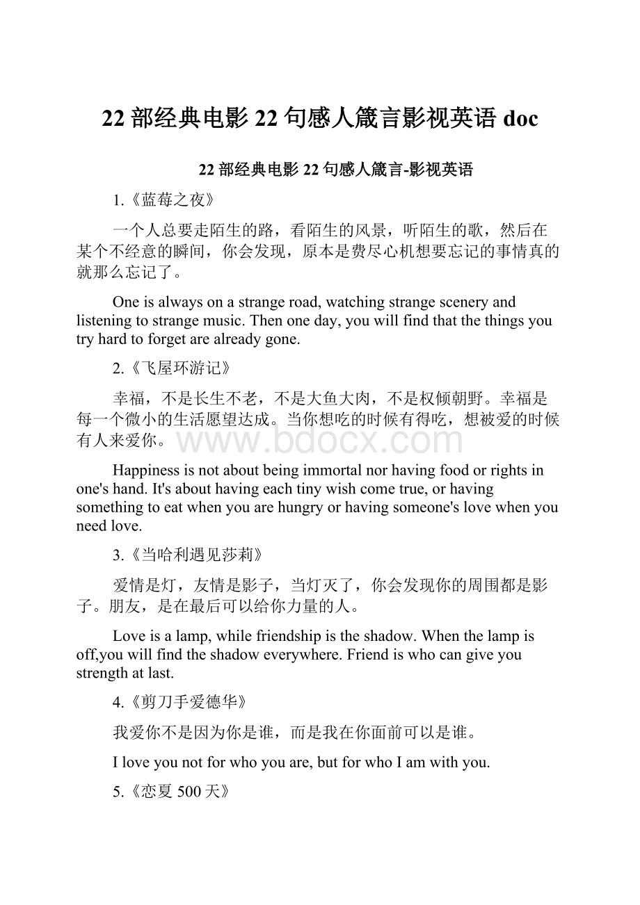 22部经典电影22句感人箴言影视英语doc.docx_第1页