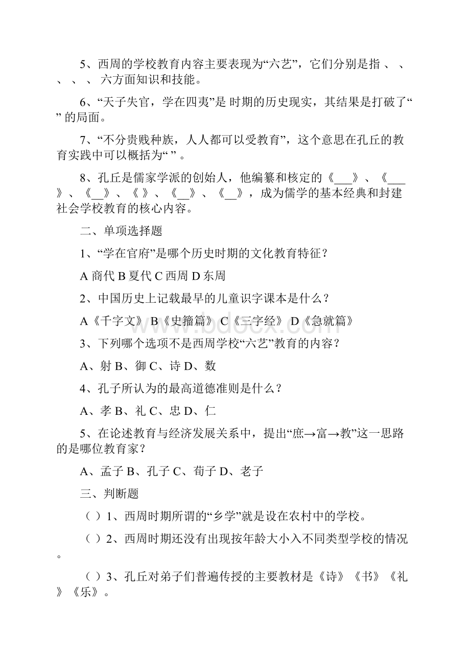 中国教育史考研习题2.docx_第2页