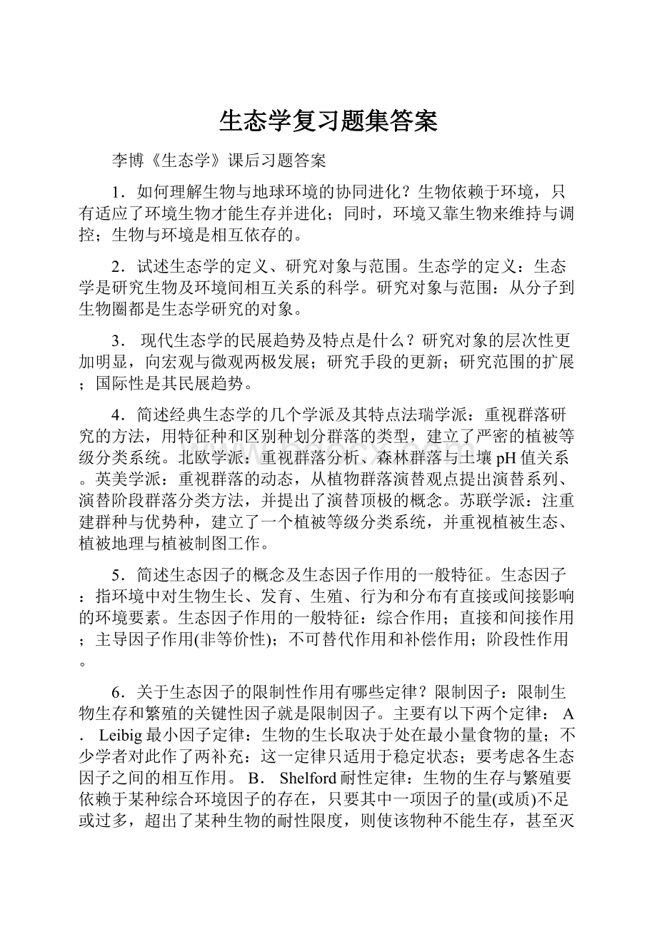 生态学复习题集答案.docx