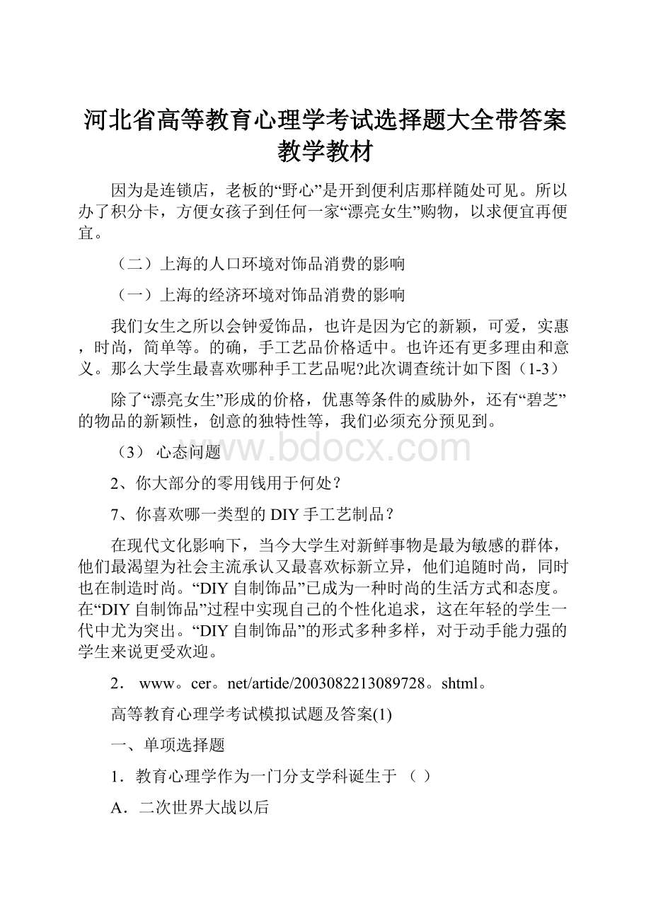 河北省高等教育心理学考试选择题大全带答案教学教材.docx