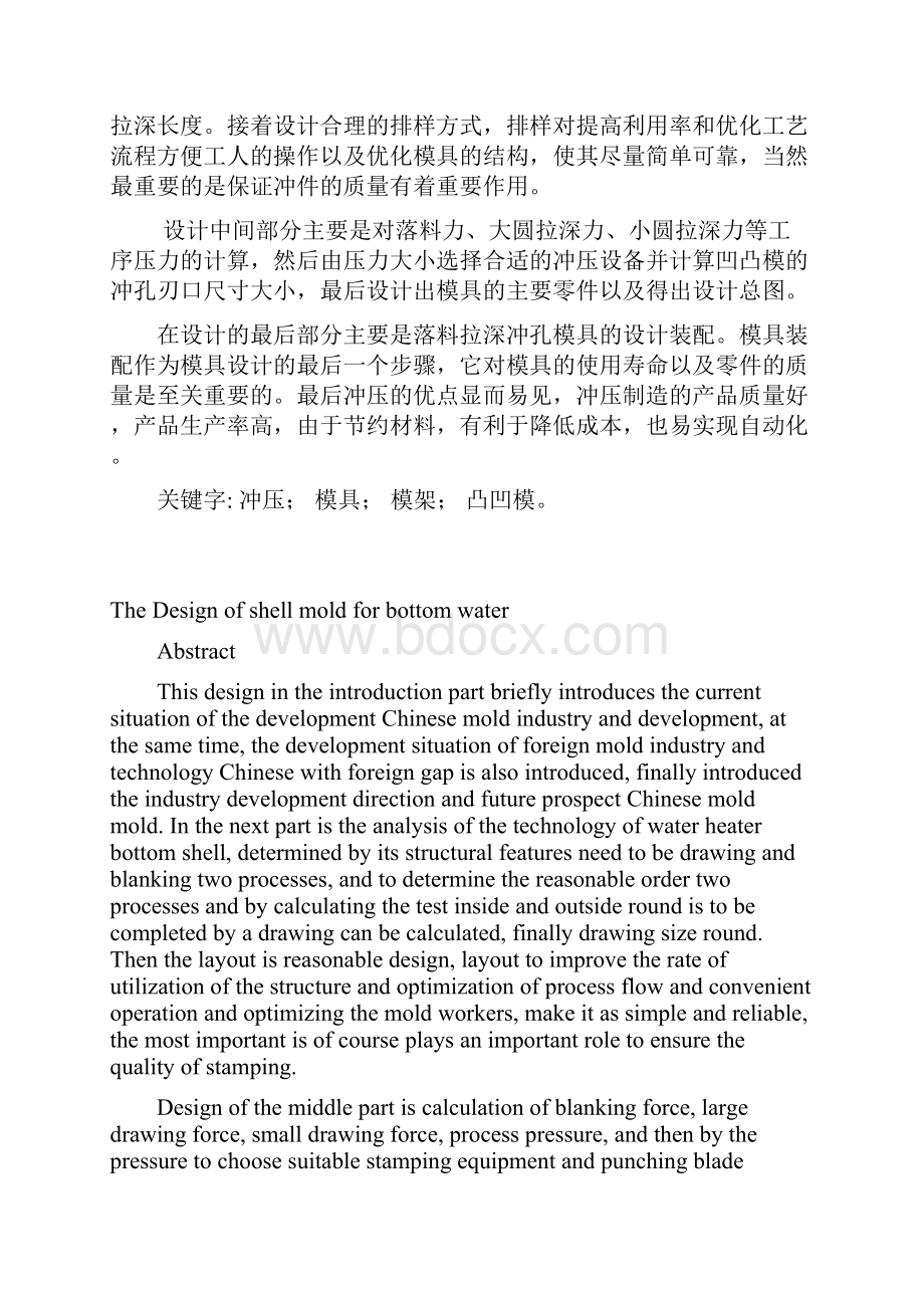 热水器底壳模具设计详解.docx_第3页