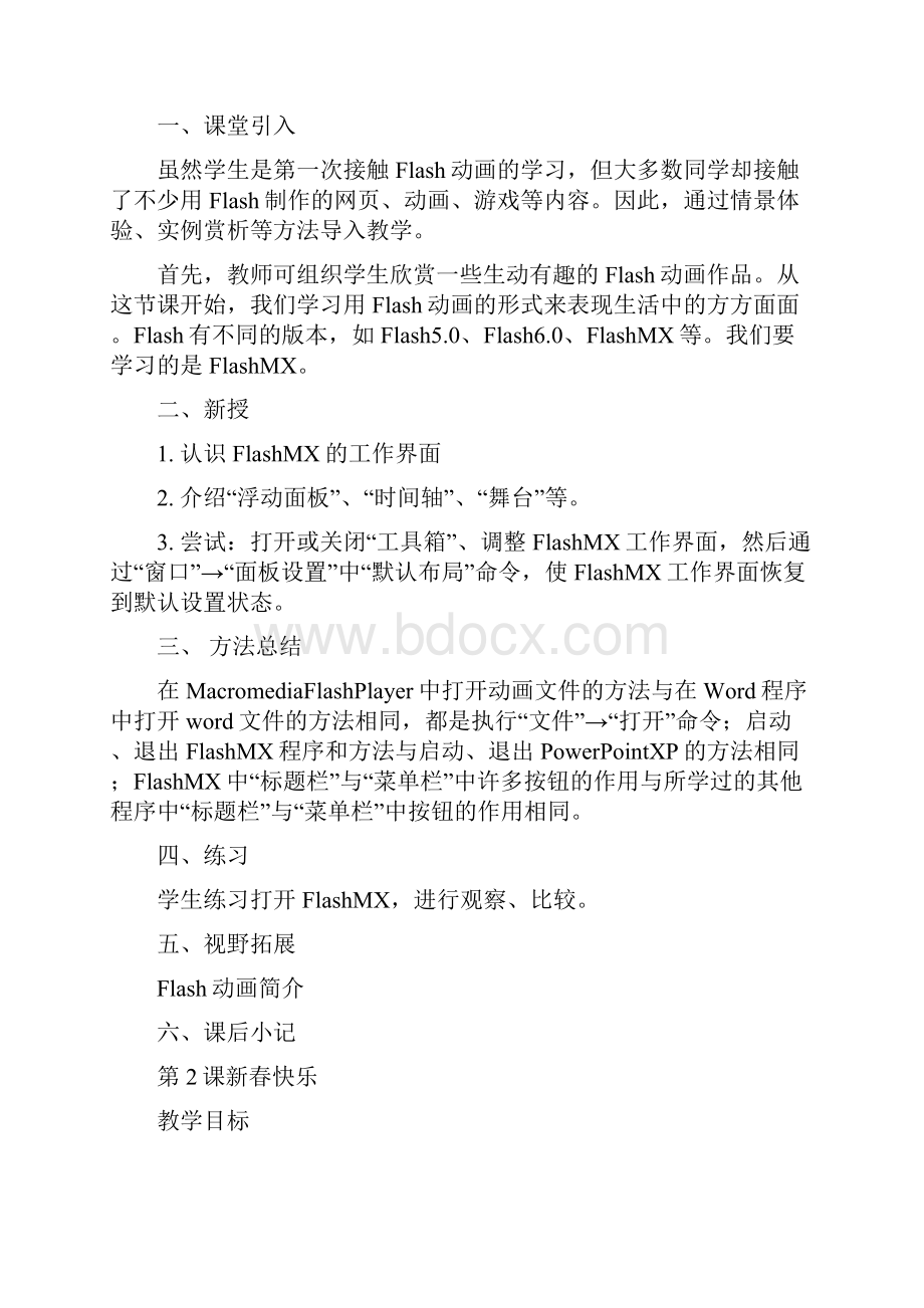 清华大学出版社重点小学信息技术教学说课小学五年级上册Flash.docx_第3页