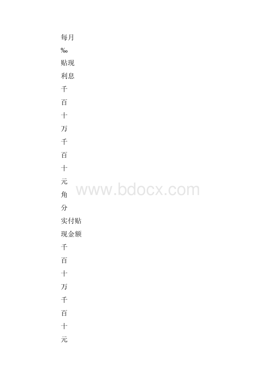 最新贴现凭证 精品.docx_第3页