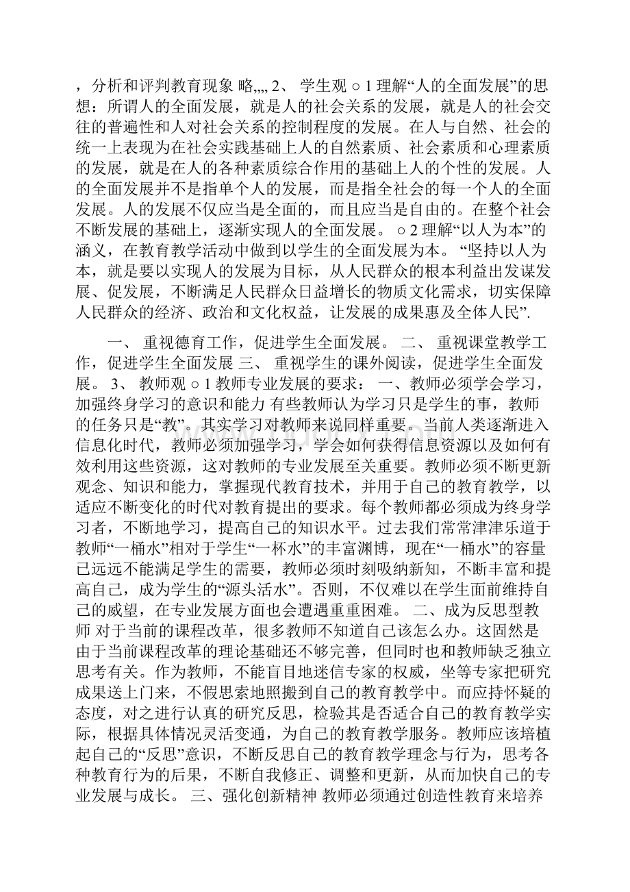 综合素质中学 重点整理.docx_第2页