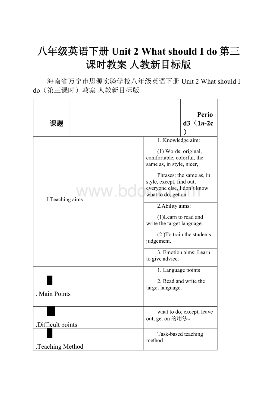 八年级英语下册 Unit 2 What should I do第三课时教案 人教新目标版.docx